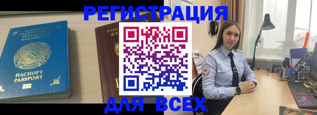 временная регистрация для всех в Стерлитамаке