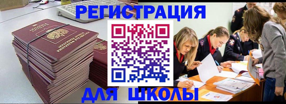 временная регистрация поиск в Стерлитамаке