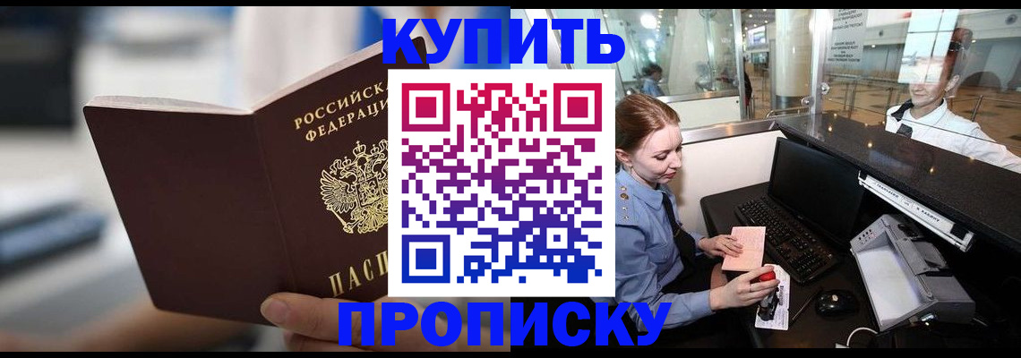 прописка в квартире в Стерлитамаке