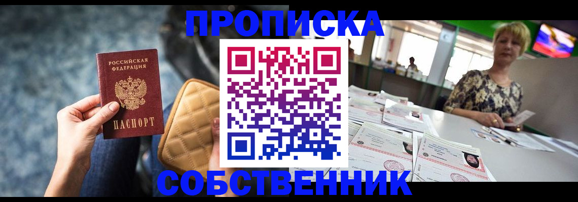 прописка в квартире в Стерлитамаке