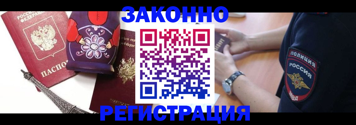 прописка регистрация в Стерлитамаке