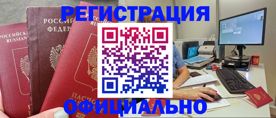 прописка иностранных граждан в Стерлитамаке